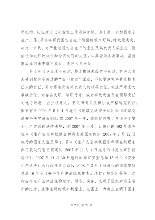 最新精编之安全生产重在安全观念转变和提高安全认识.docx