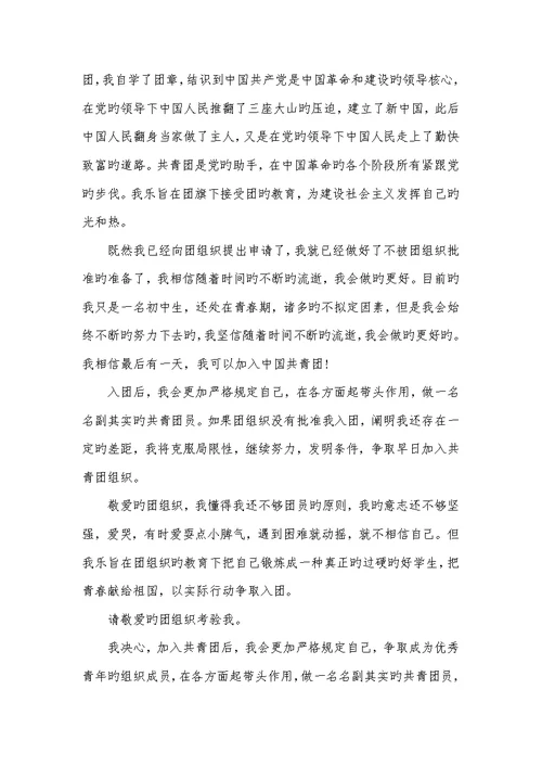 2022年入团申请书初三400
