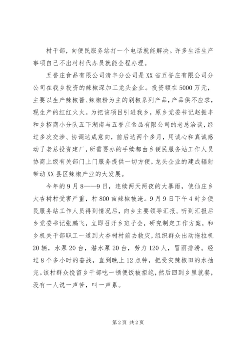 仙源乡便民及交易站服务汇报.docx