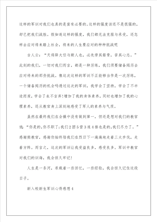 新入校新生军训心得感想2022