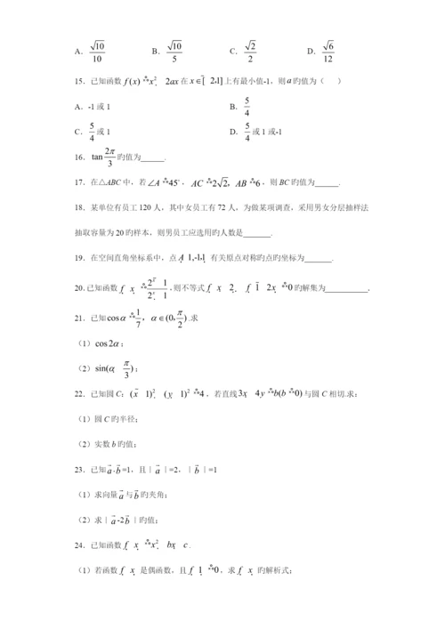 2023年天津市学业水平考试数学试题.docx