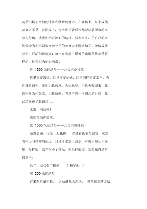 银行运动会加油稿