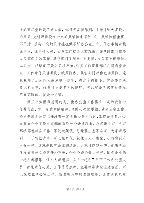 办公室系统专业务虚会上的讲话.docx