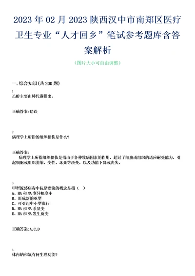 2023年02月2023陕西汉中市南郑区医疗卫生专业“人才回乡笔试参考题库含答案解析