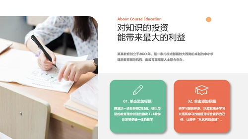 创意教育培训机构学校招生宣传PPT模板