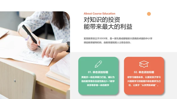 创意教育培训机构学校招生宣传PPT模板
