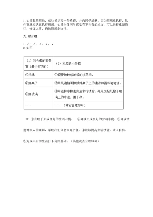 部编版道德与法治四年级上册期中测试卷及参考答案【a卷】.docx