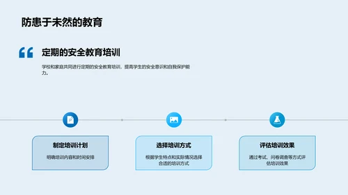 校园安全教育讲座PPT模板