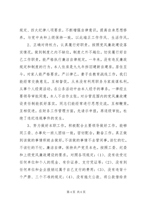 廉洁自律党课教育两篇.docx