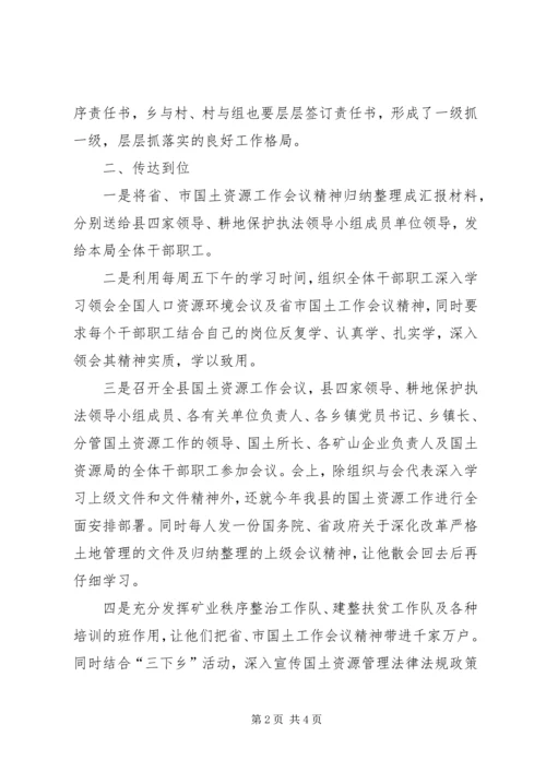 县贯彻落实省市国土资源工作会议精神汇报材料 (3).docx