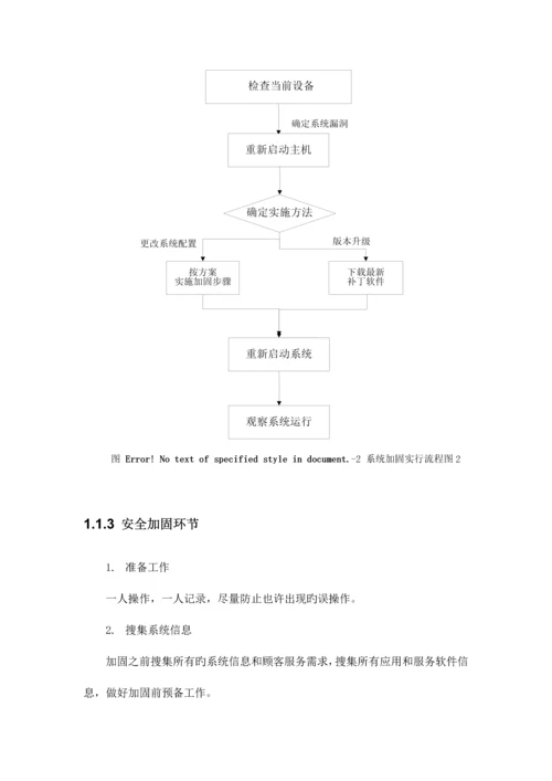 安全加固解决方案.docx