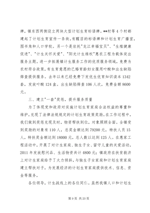 人口和计划生育优质服务自查活动实施方案.docx