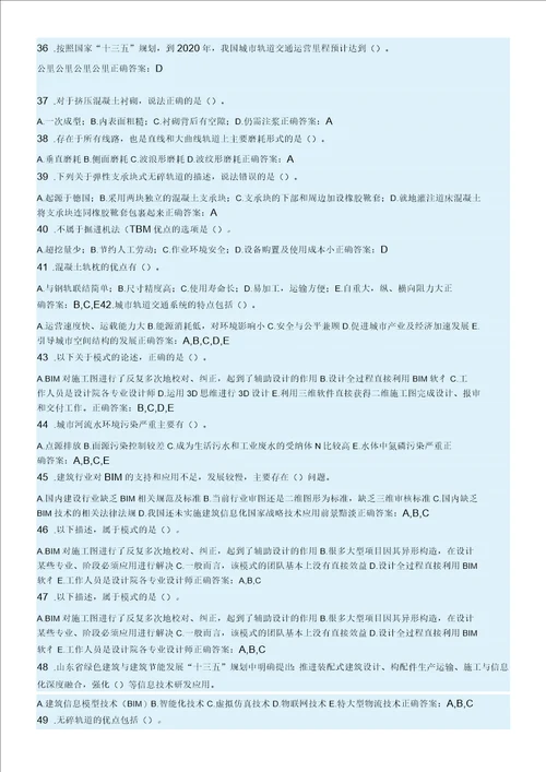 二级建造师继续教育选修课考试试题及答案