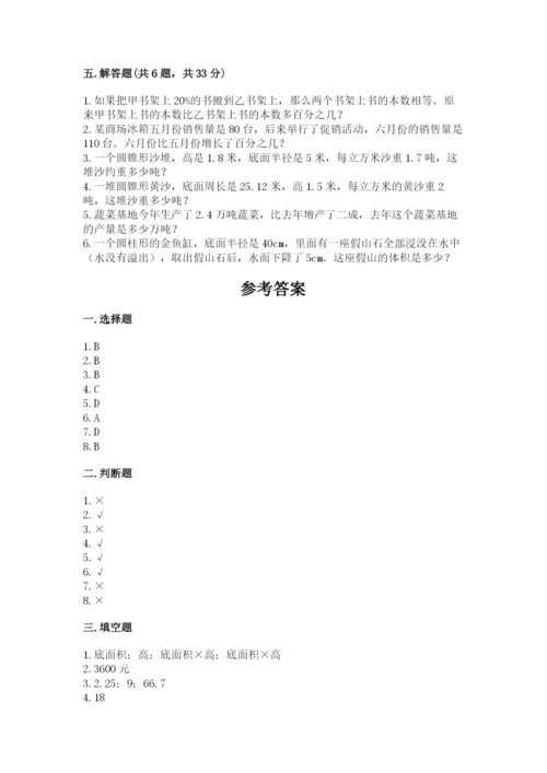 苏教版六年级下册数学期中测试卷附答案【综合题】.docx