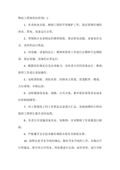 物业公司工程部及岗位职责.docx