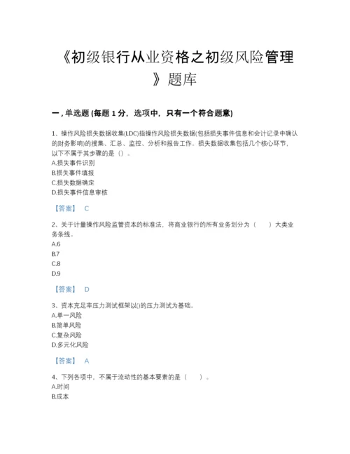 2022年河北省初级银行从业资格之初级风险管理自测模拟模拟题库(答案精准).docx