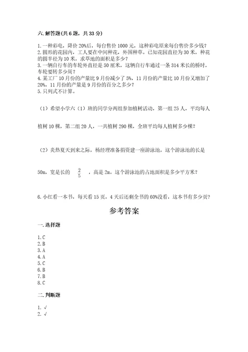 小学数学六年级上册期末卷附参考答案（名师推荐）