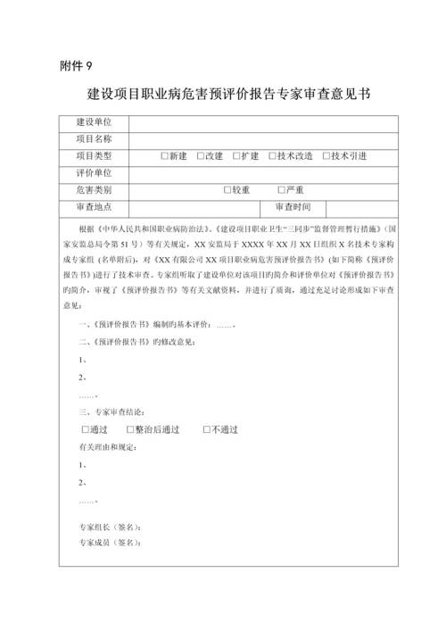 建设专项项目职业卫生三同时办理标准流程.docx