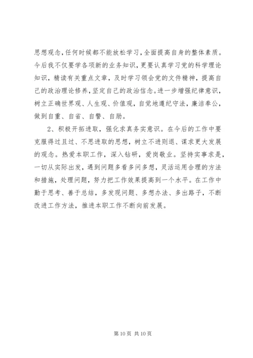 观念方面的党性分析.docx