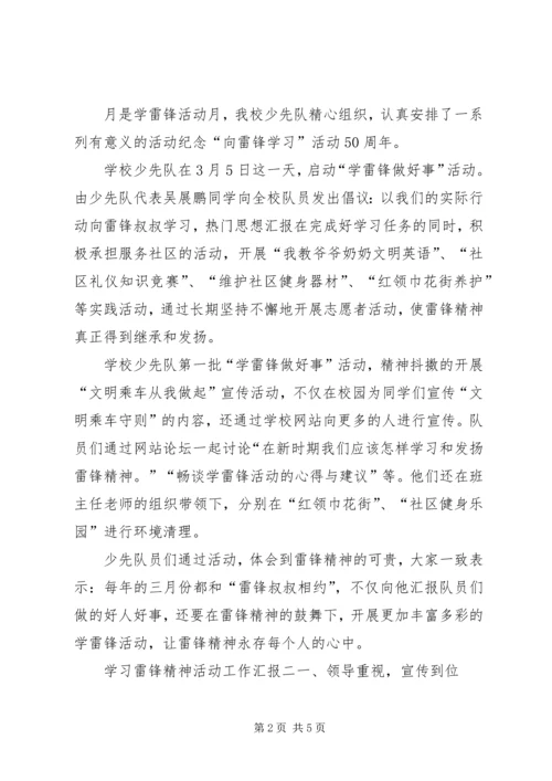 学习雷锋精神活动工作汇报精华篇.docx