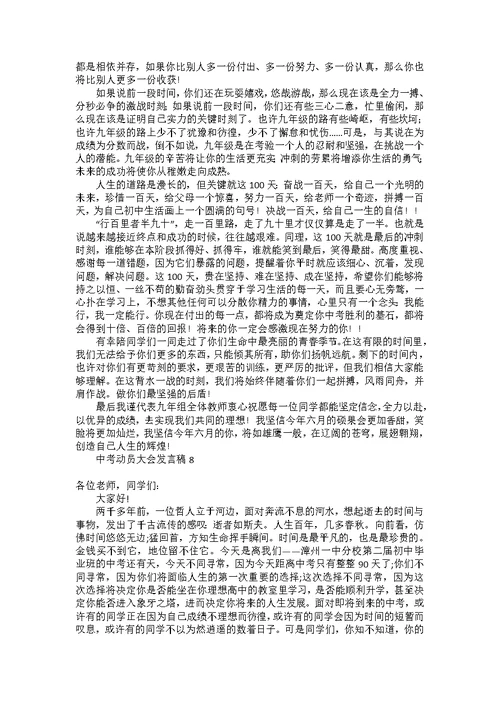 中考动员大会发言稿