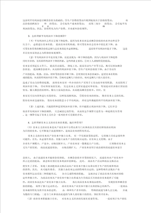 剩余价值的分配
