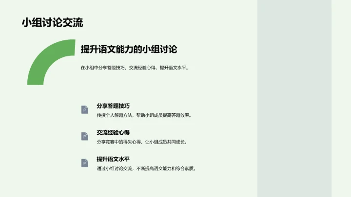 语文竞赛教学PPT模板