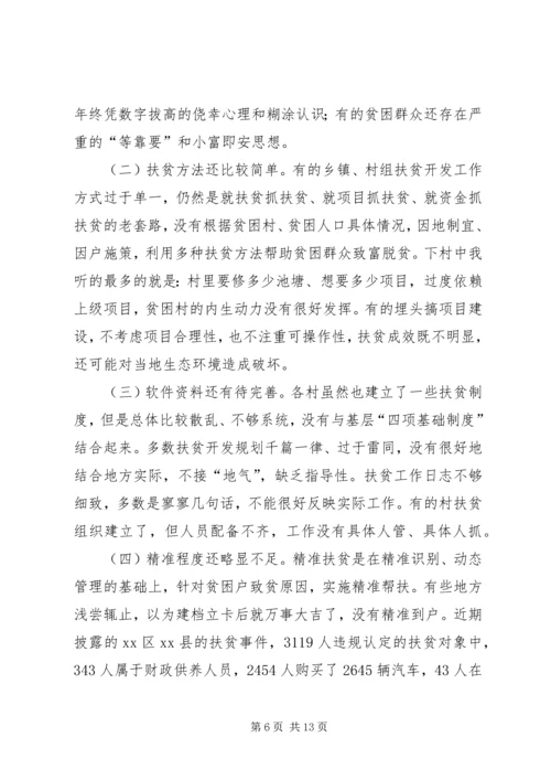 县扶贫开发工作座谈会讲话稿_1.docx