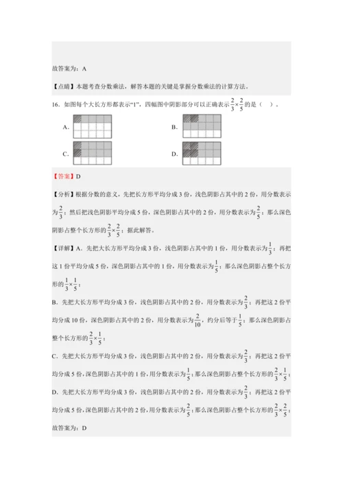 第一单元《分数乘法》(选择题篇九大题型)单元复习讲义(知识梳理+典例精讲+专项精练)-2024-20