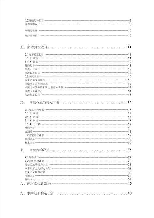 兴化水闸工程设计课程设计说明书