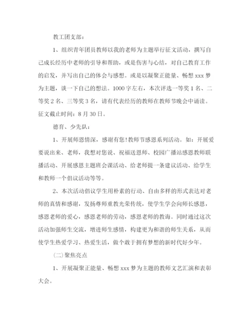 精编之大学教师节活动策划方案.docx