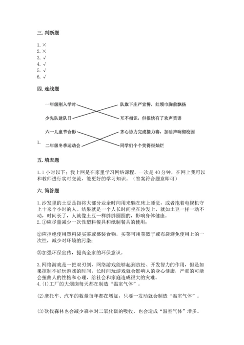部编版四年级上册道德与法治期末测试卷（含答案）.docx
