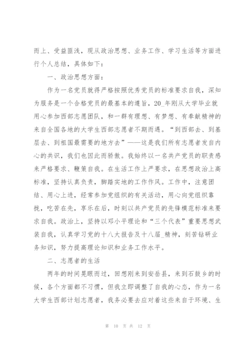 志愿者服务个人工作总结5篇.docx