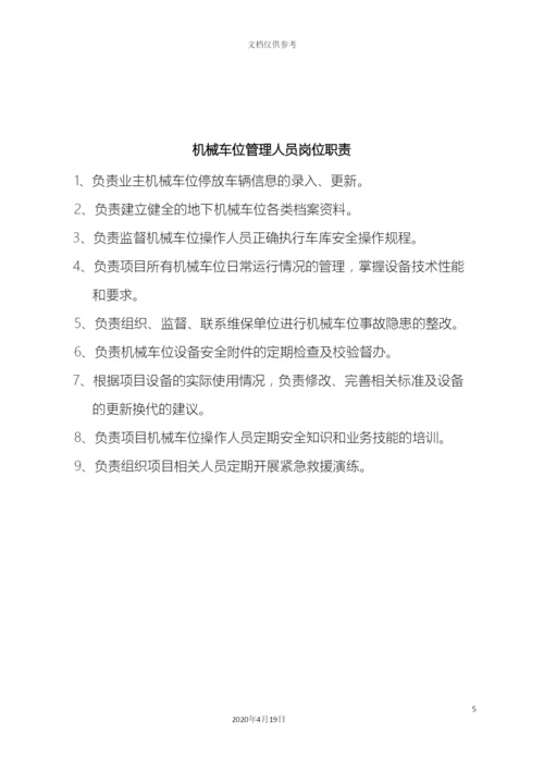 机械式立体停车设备管理制度.docx