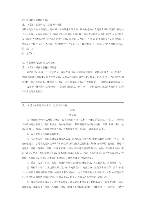 2020年四川省成都市都江堰市中考语文二诊试卷