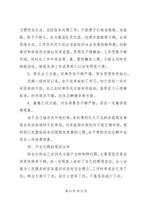 第一篇：党的群众路线教育实践活动批评与自我批评个人查摆问题剖析材料.docx