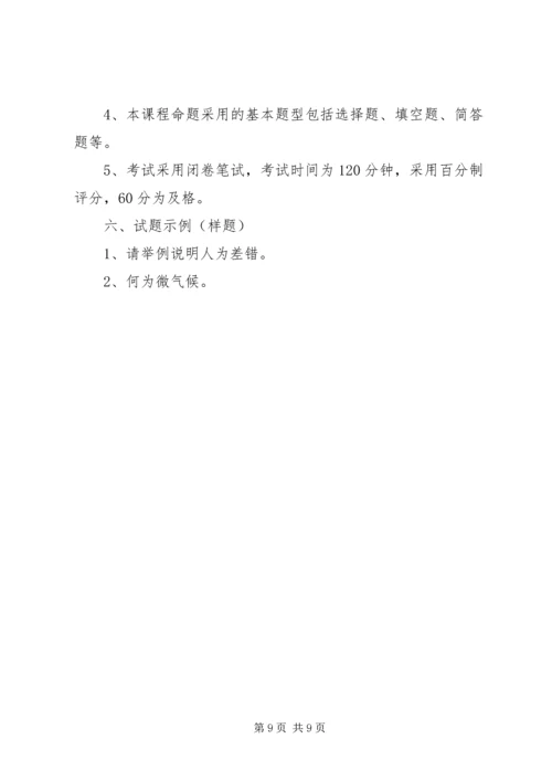 人为因素心得体会.docx