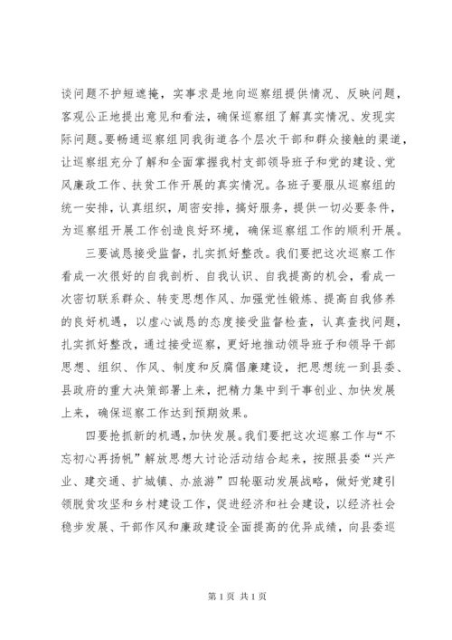 村党支部对县委巡察组开展巡察工作表态发言.docx