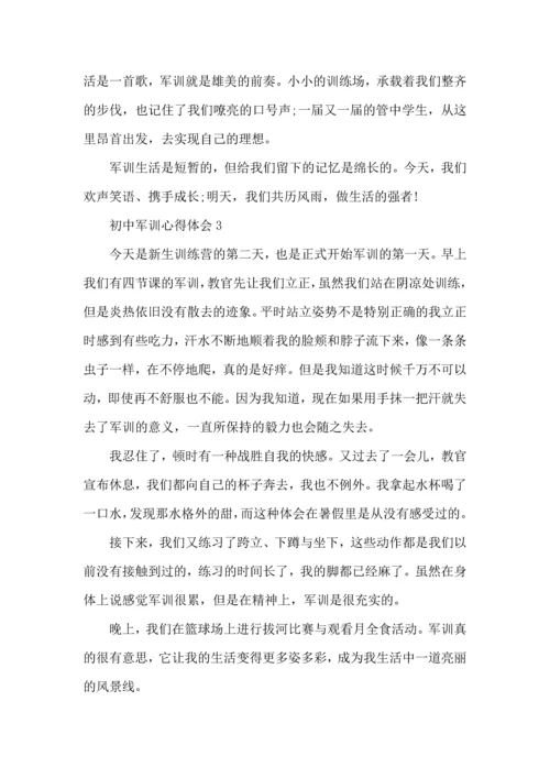 初中军训的个人总结.docx