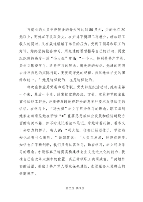 林业局党员的先进事迹材料.docx