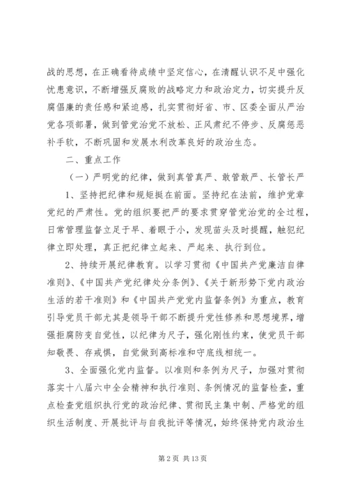 落实全面从严治党党组主体责任重点工作实施方案.docx