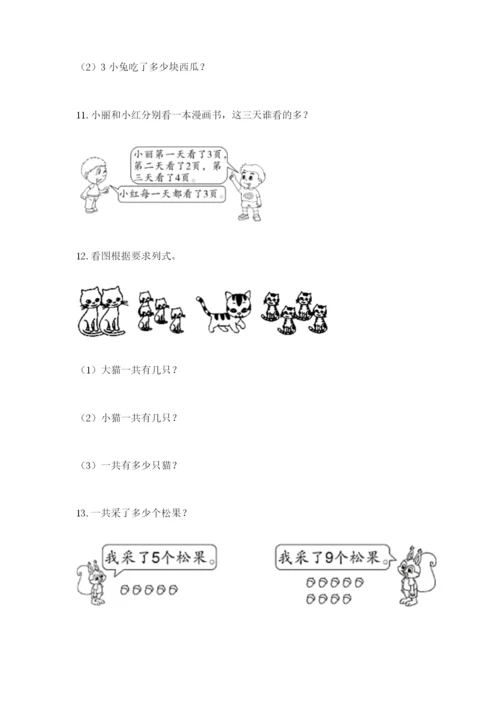 小学一年级数学应用题大全精品.docx