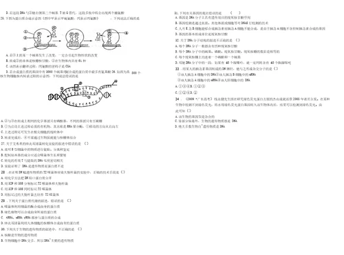 基因的本质和基因的表达测试题