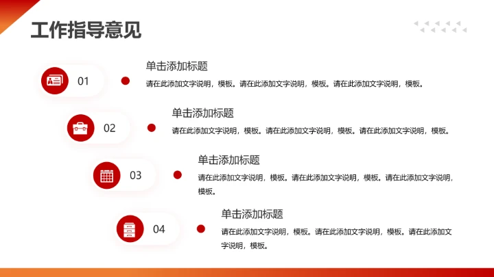 红色简约风热烈欢迎领导莅临指导通用PPT模版