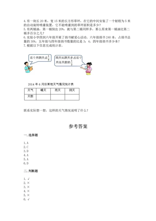 人教版六年级上册数学期末测试卷及答案下载.docx