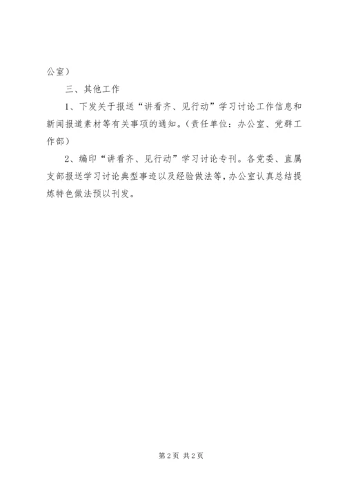 讲看齐见行动学习讨论工作安排.docx