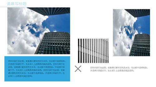 创意简洁风建筑业公司宣传通用PPT模板