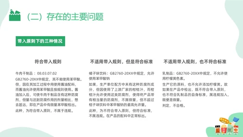 绿色插画食品添加剂PPT课件健康饮食