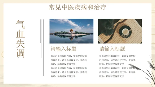 国风水墨中医主题科普教育通用PPT模板