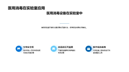 医用消毒设备新纪元